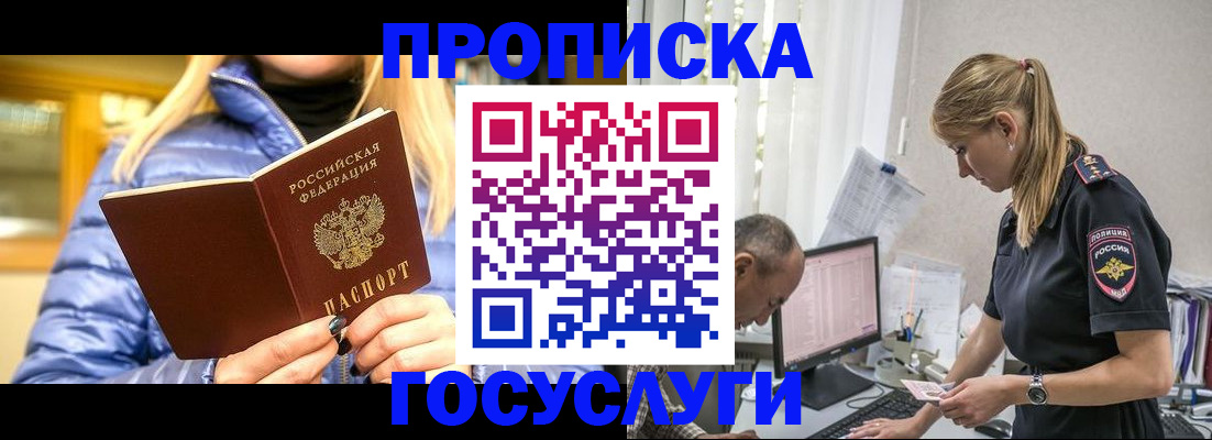прописка 2025 в Глазове